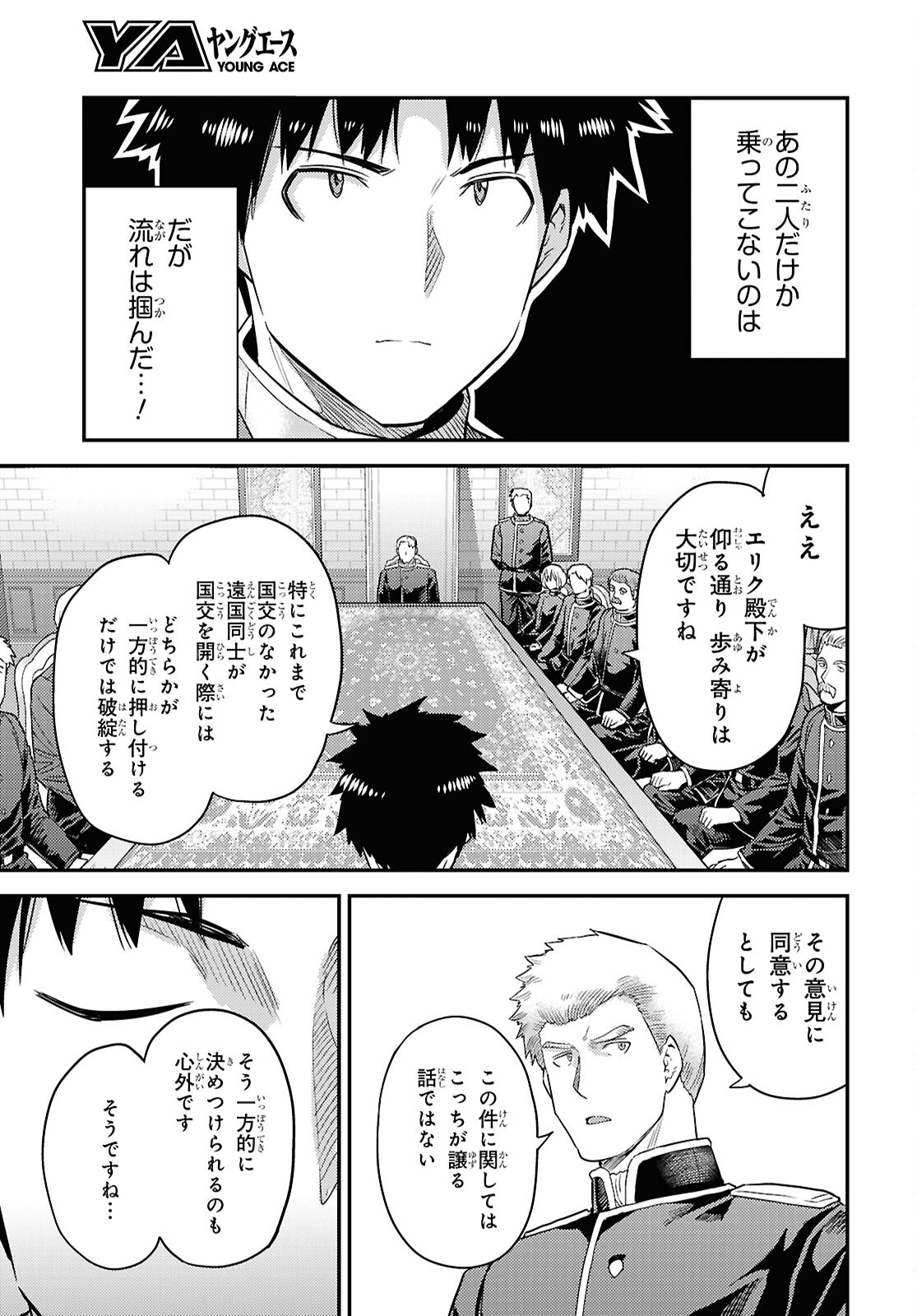 理想のヒモ生活 第90話 - Page 35