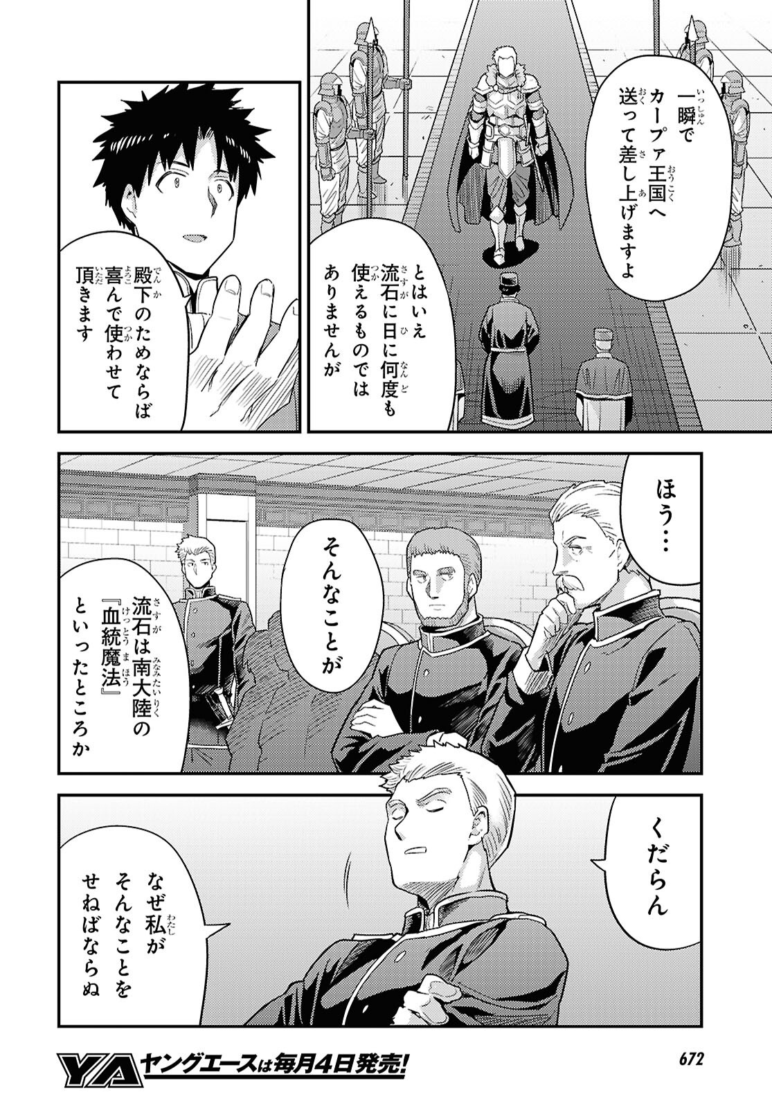 理想のヒモ生活 第91話 - Page 6