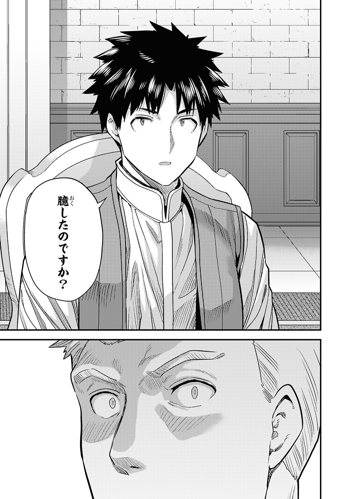 理想のヒモ生活 第91話 - Page 7