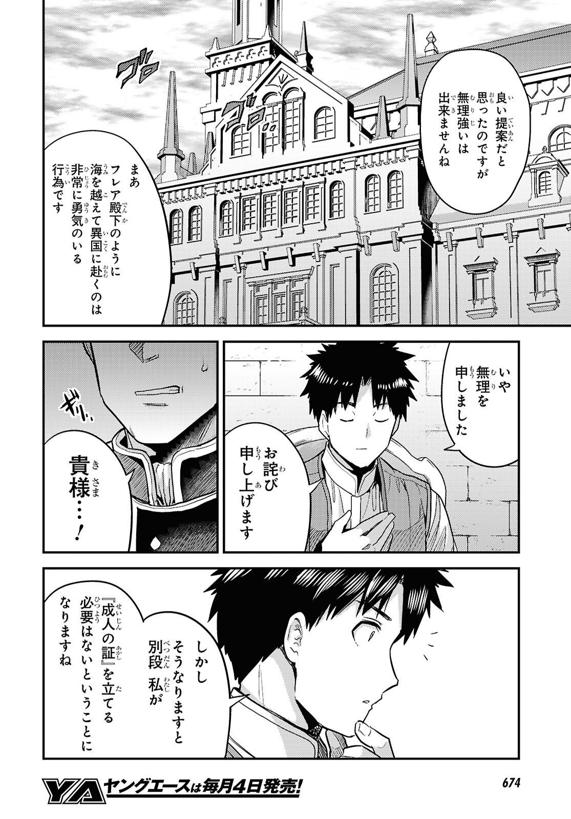 理想のヒモ生活 第91話 - Page 8