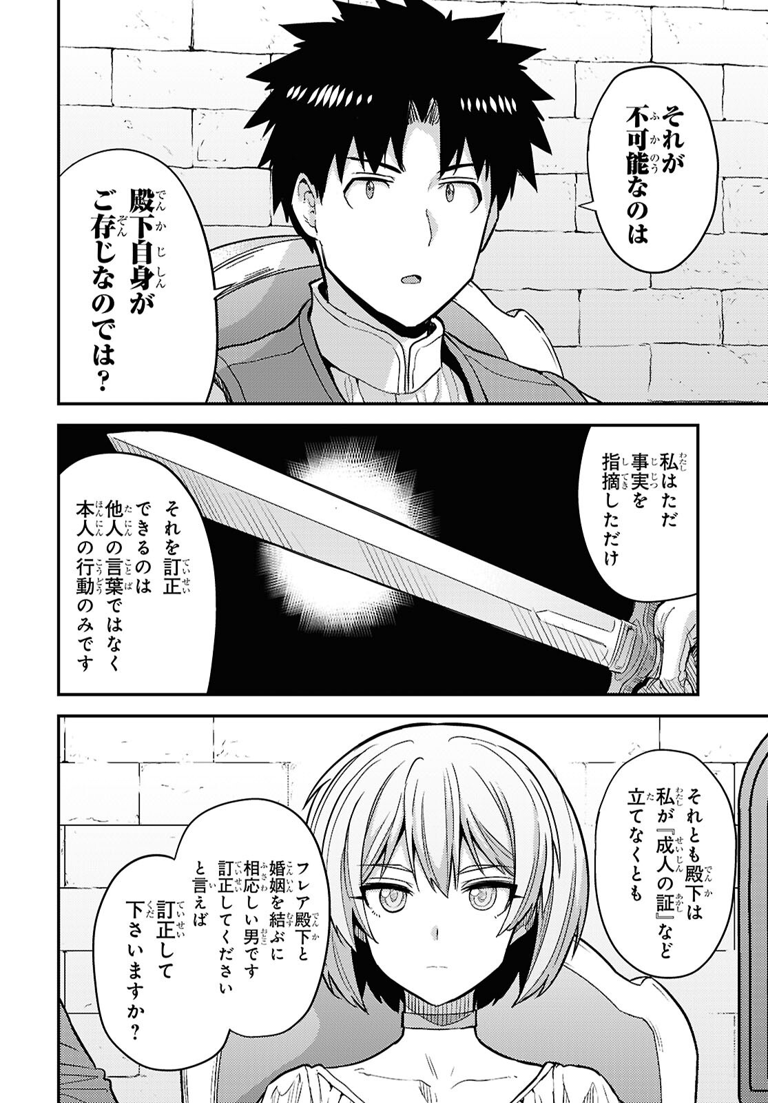 理想のヒモ生活 第91話 - Page 12