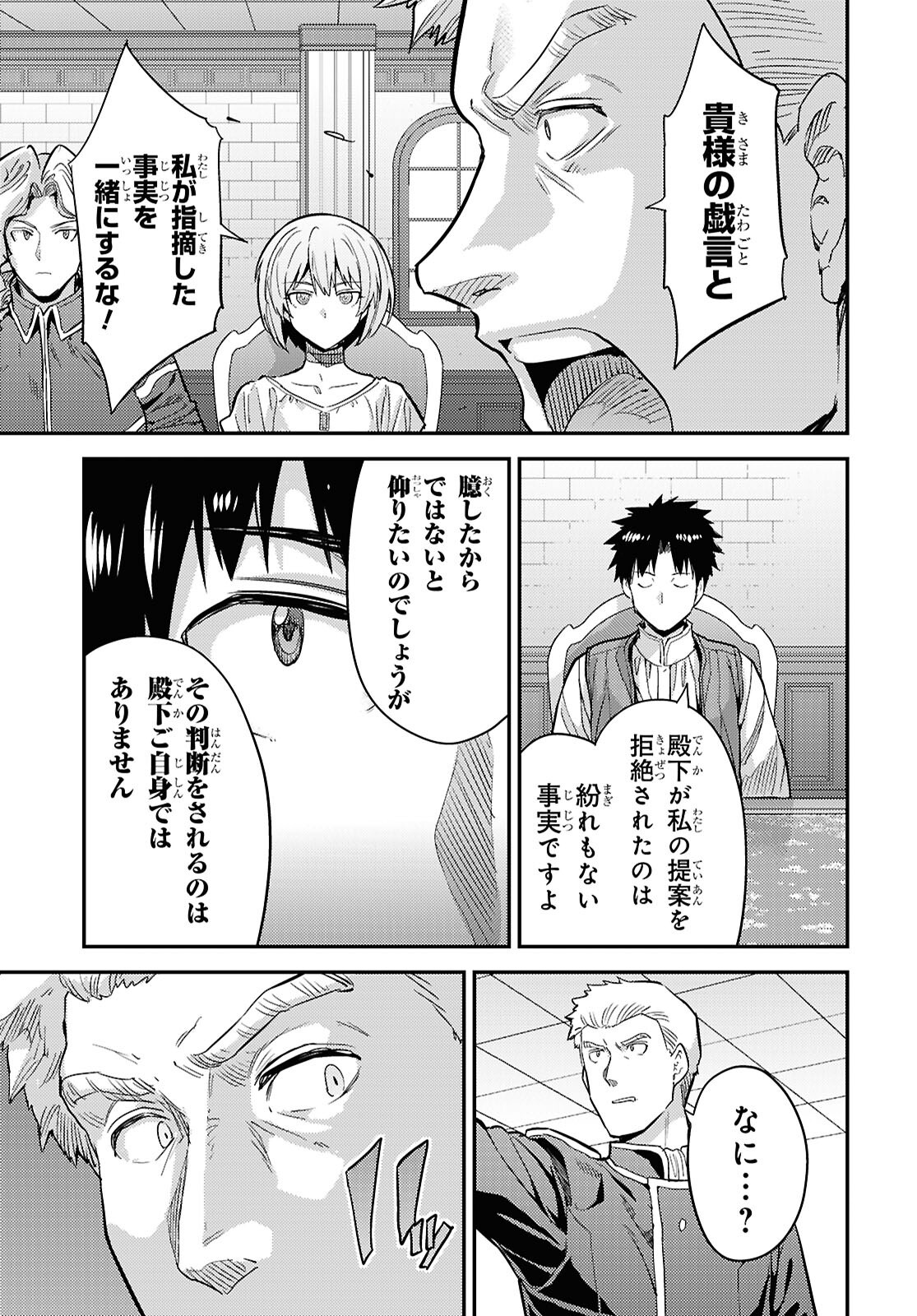 理想のヒモ生活 第91話 - Page 13