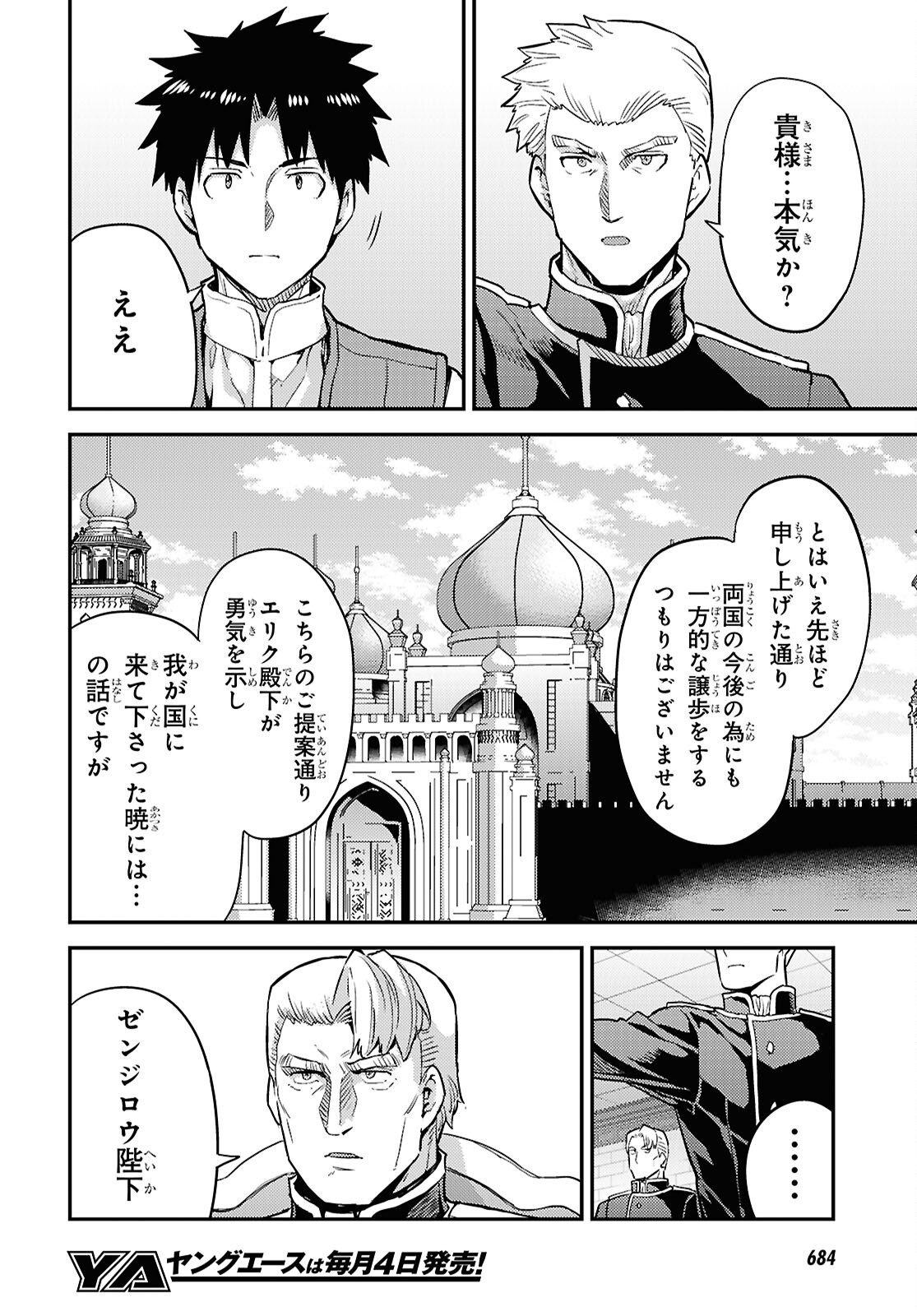 理想のヒモ生活 第91話 - Page 18