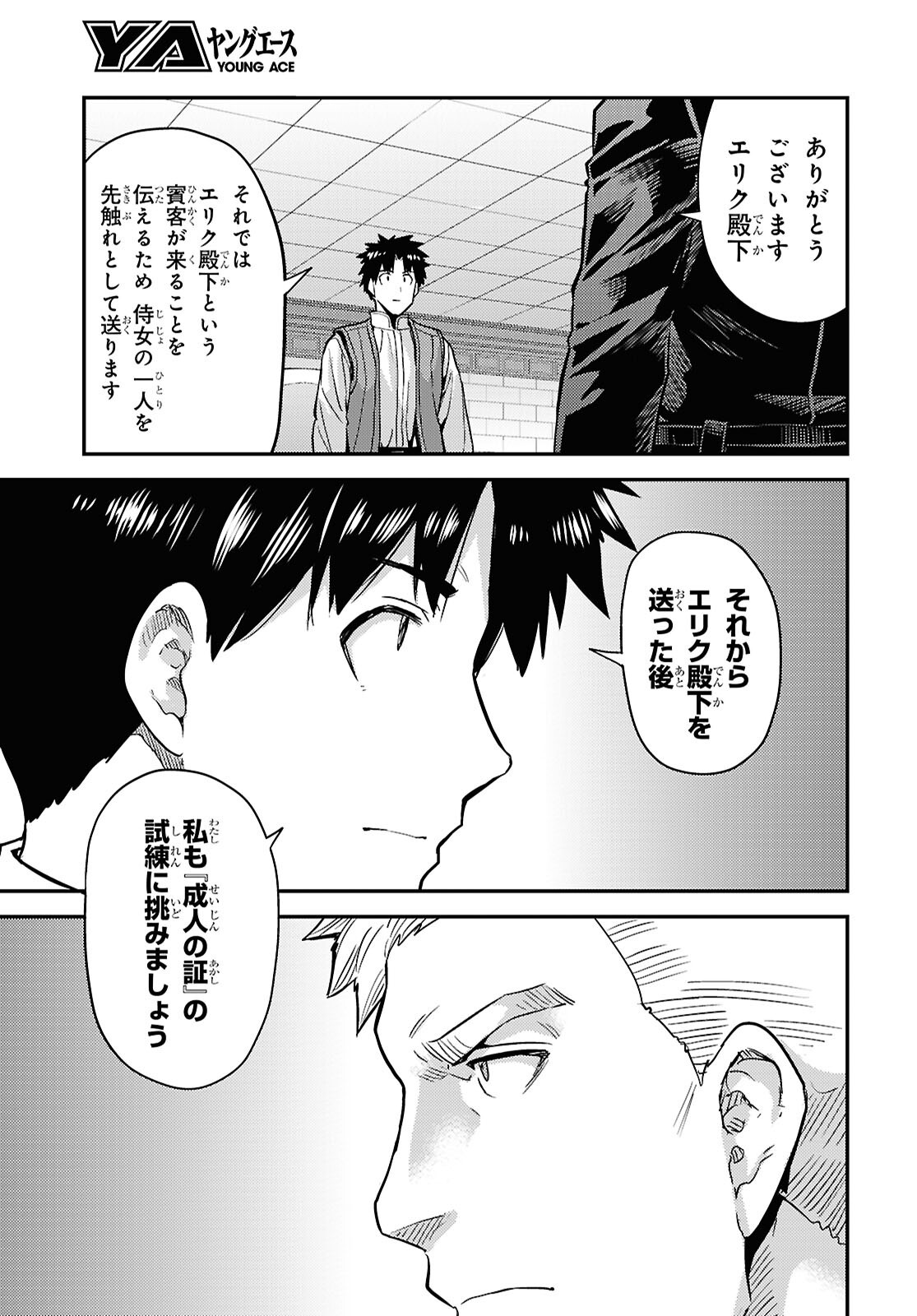 理想のヒモ生活 第91話 - Page 21