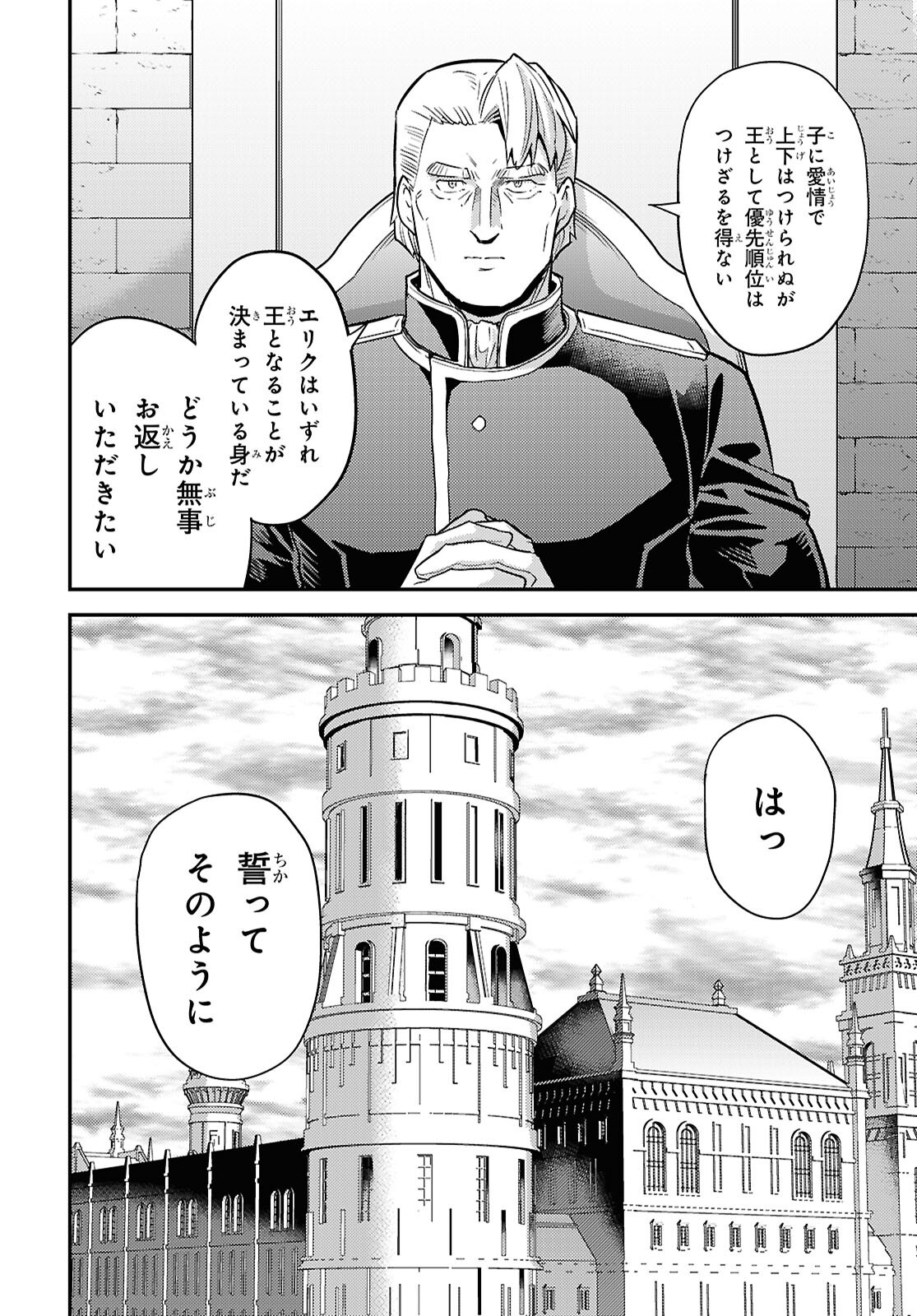 理想のヒモ生活 第91話 - Page 24