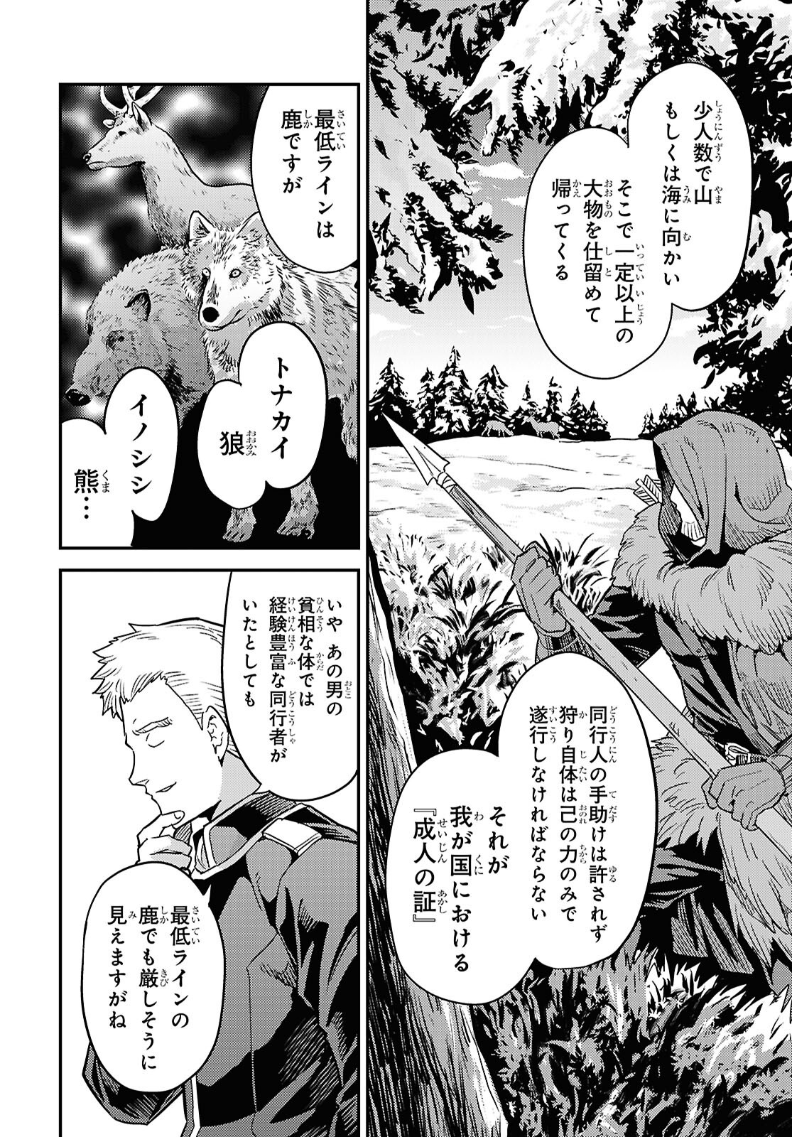 理想のヒモ生活 第91話 - Page 28