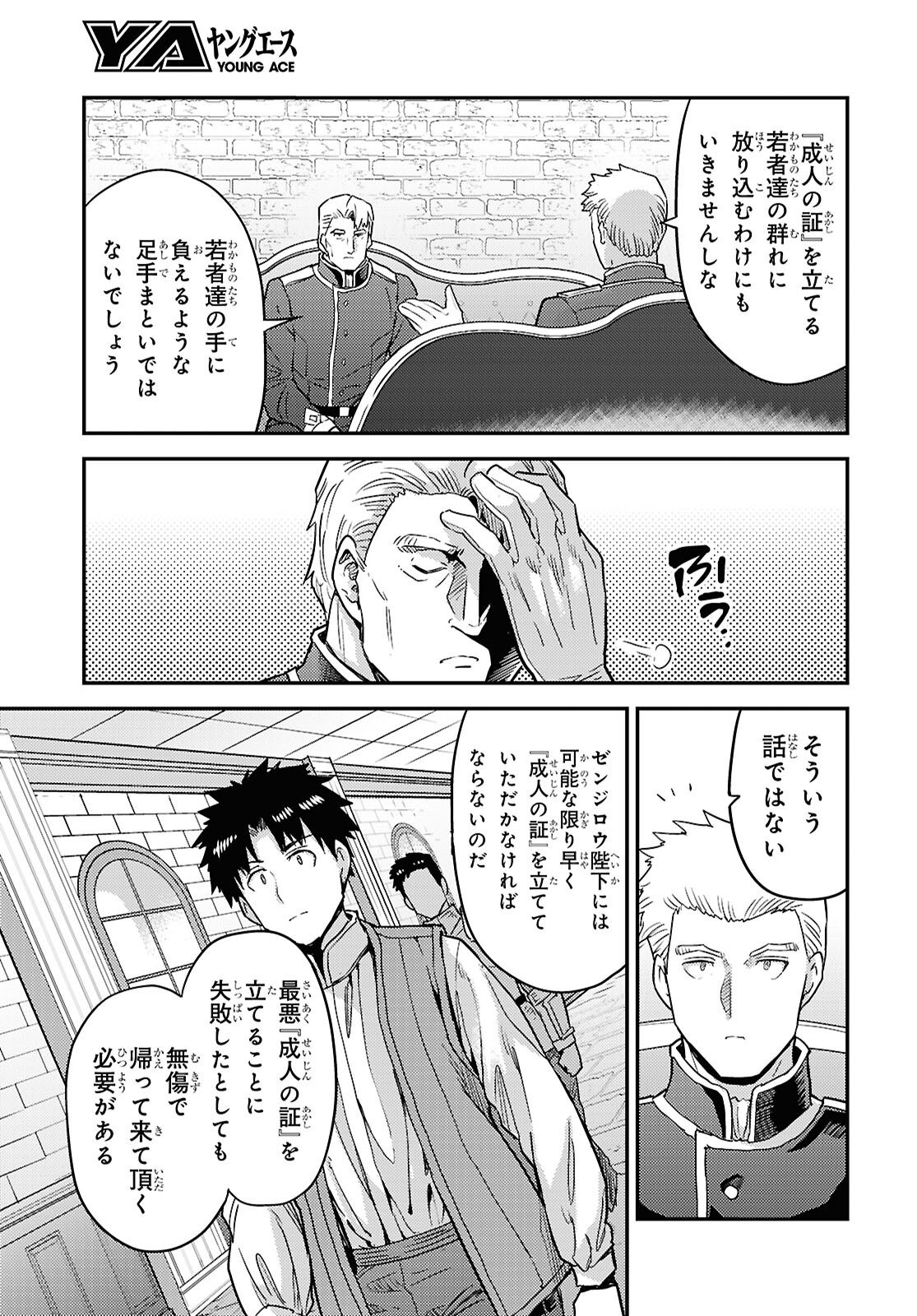 理想のヒモ生活 第91話 - Page 29