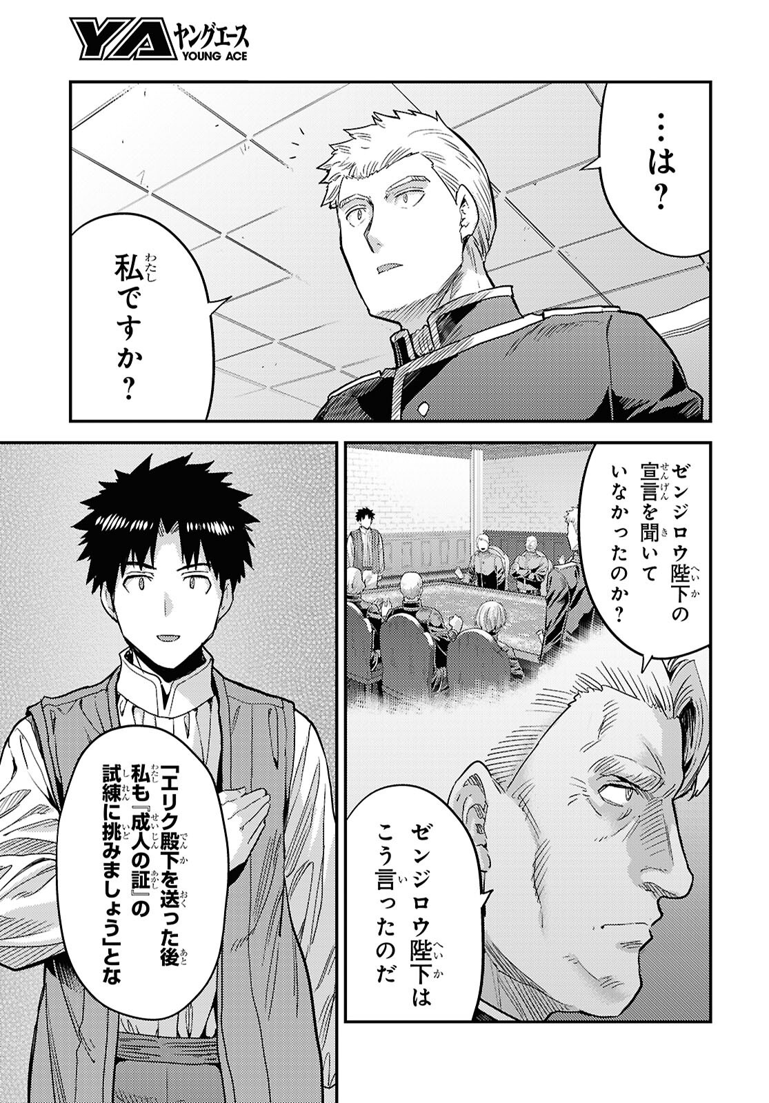 理想のヒモ生活 第91話 - Page 31