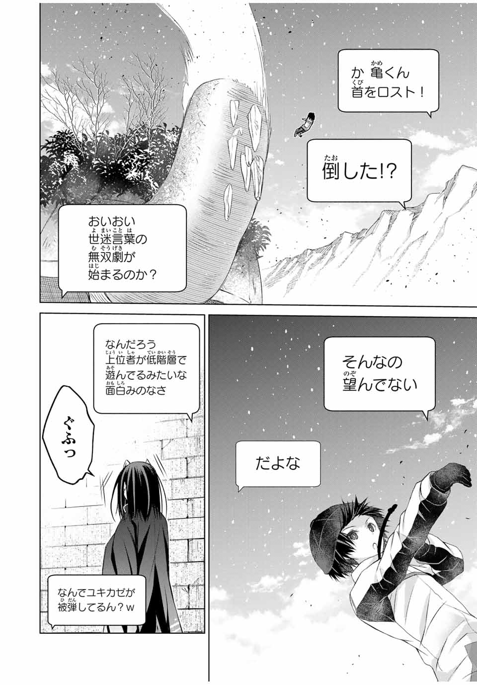 リスナーに騙されてダンジョンの最下層から脱出RTAすることになった 第21話 - Page 2