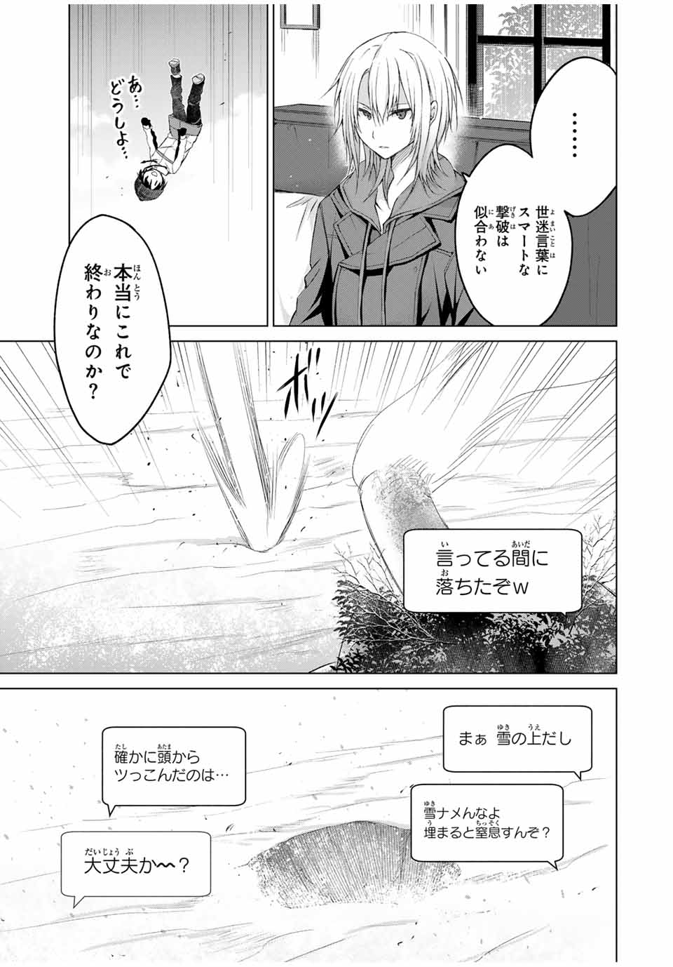 リスナーに騙されてダンジョンの最下層から脱出RTAすることになった 第21話 - Page 3