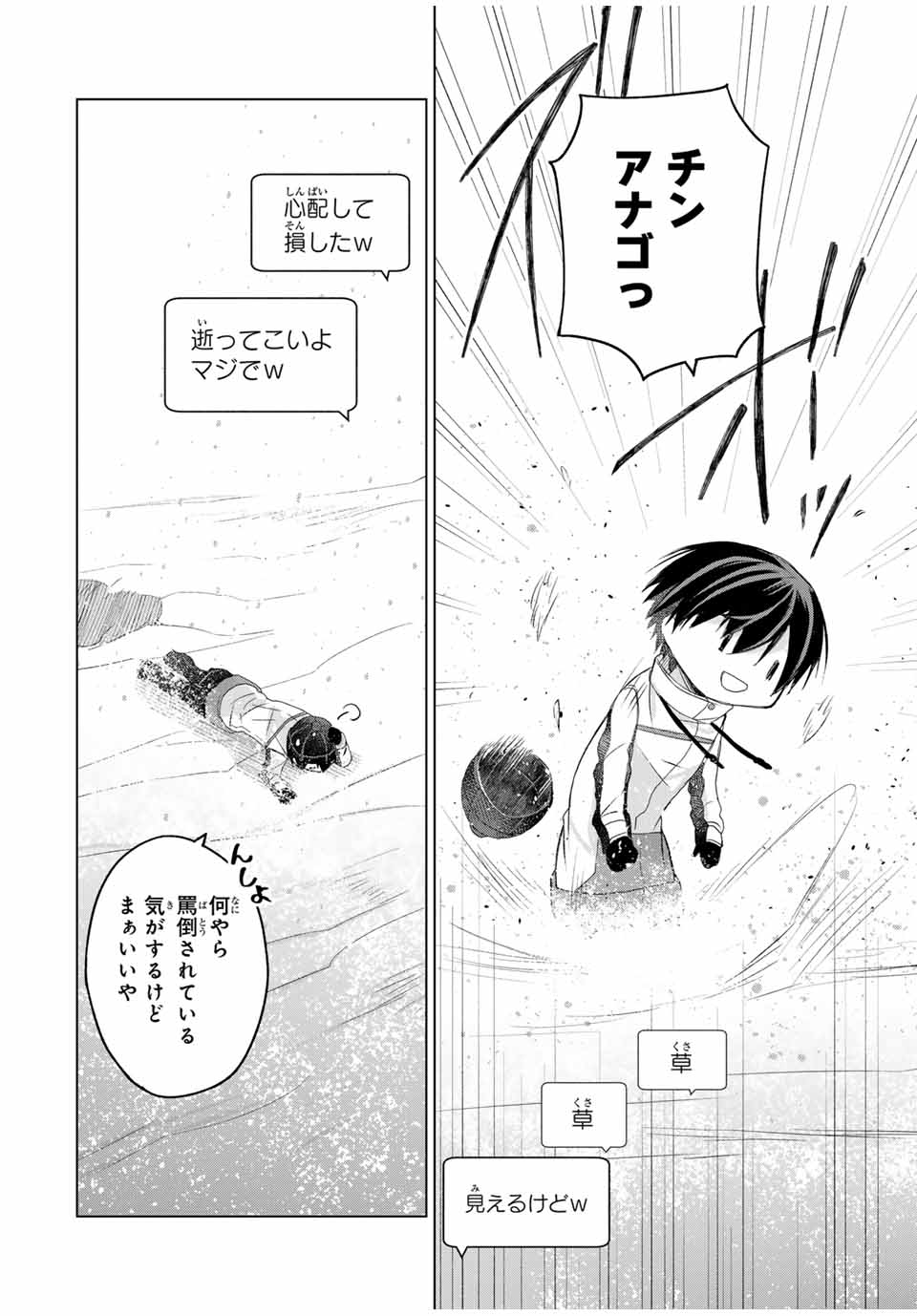 リスナーに騙されてダンジョンの最下層から脱出RTAすることになった 第21話 - Page 4