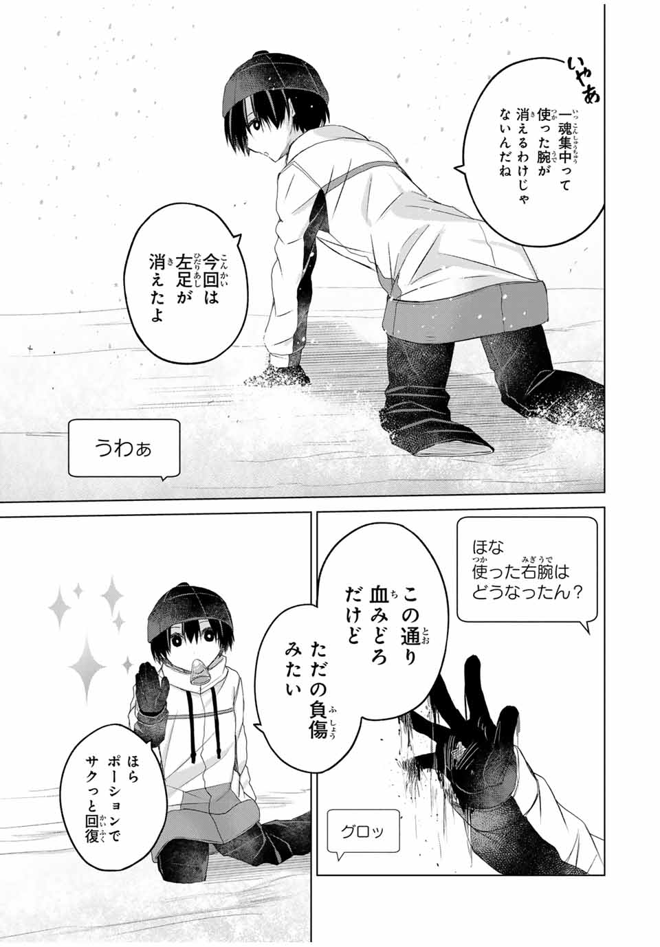 リスナーに騙されてダンジョンの最下層から脱出RTAすることになった 第21話 - Page 5