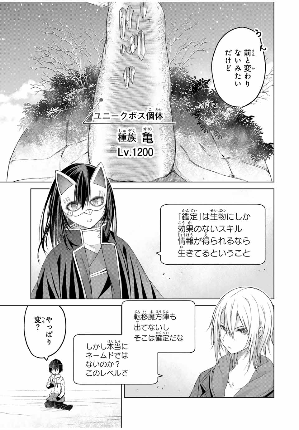 リスナーに騙されてダンジョンの最下層から脱出RTAすることになった 第21話 - Page 11