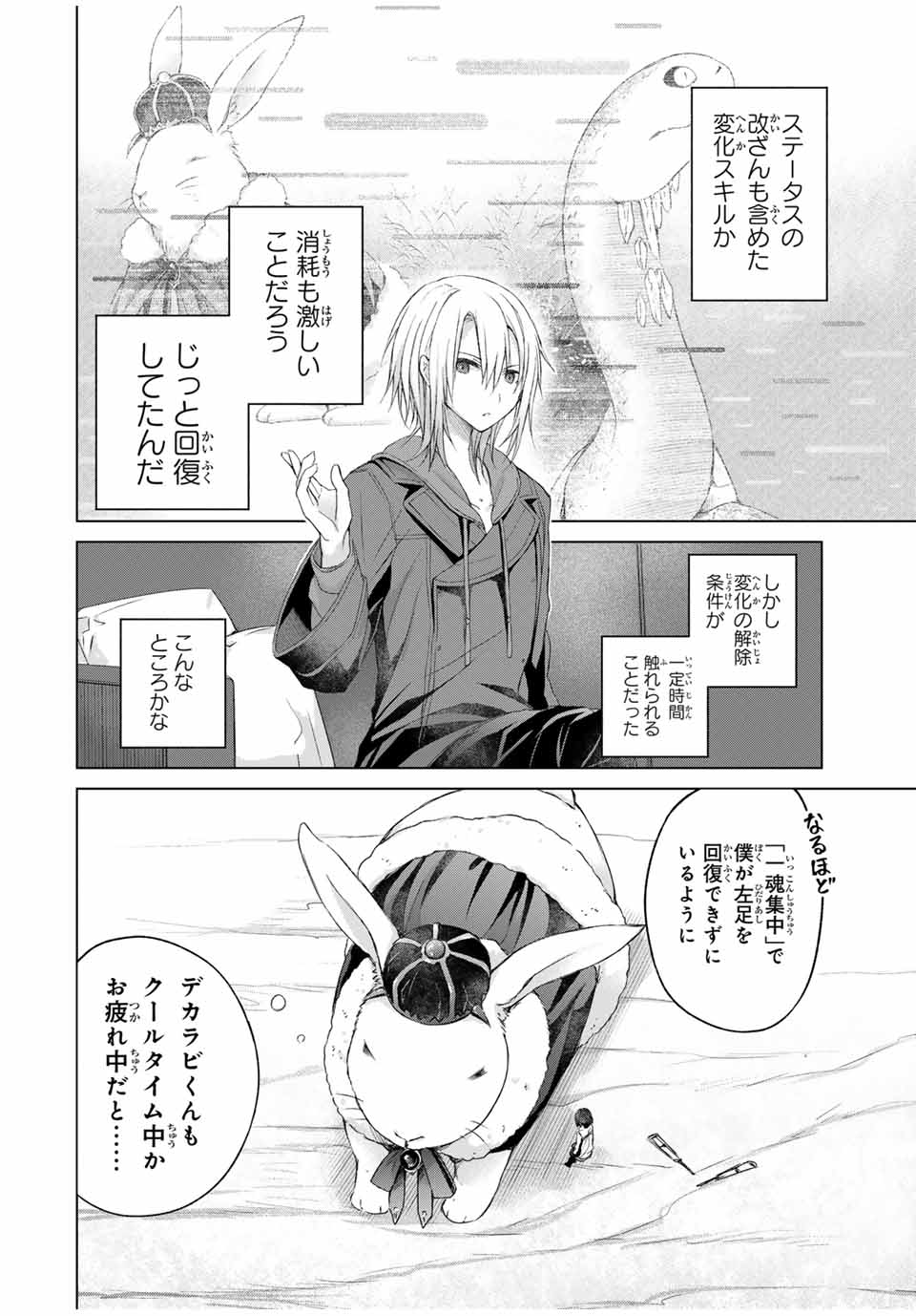 リスナーに騙されてダンジョンの最下層から脱出RTAすることになった 第21話 - Page 16