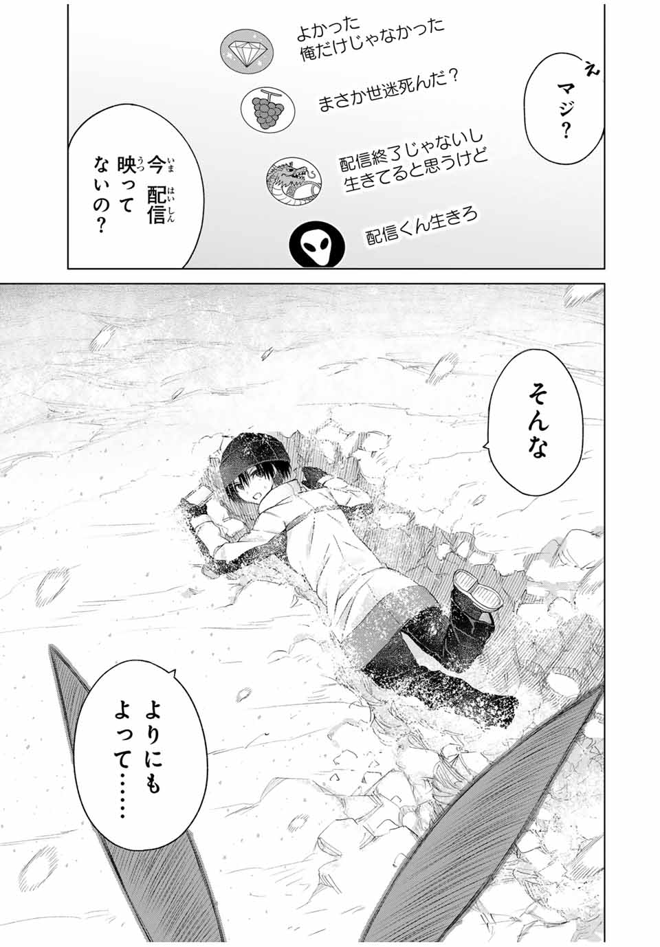 リスナーに騙されてダンジョンの最下層から脱出RTAすることになった 第22話 - Page 11