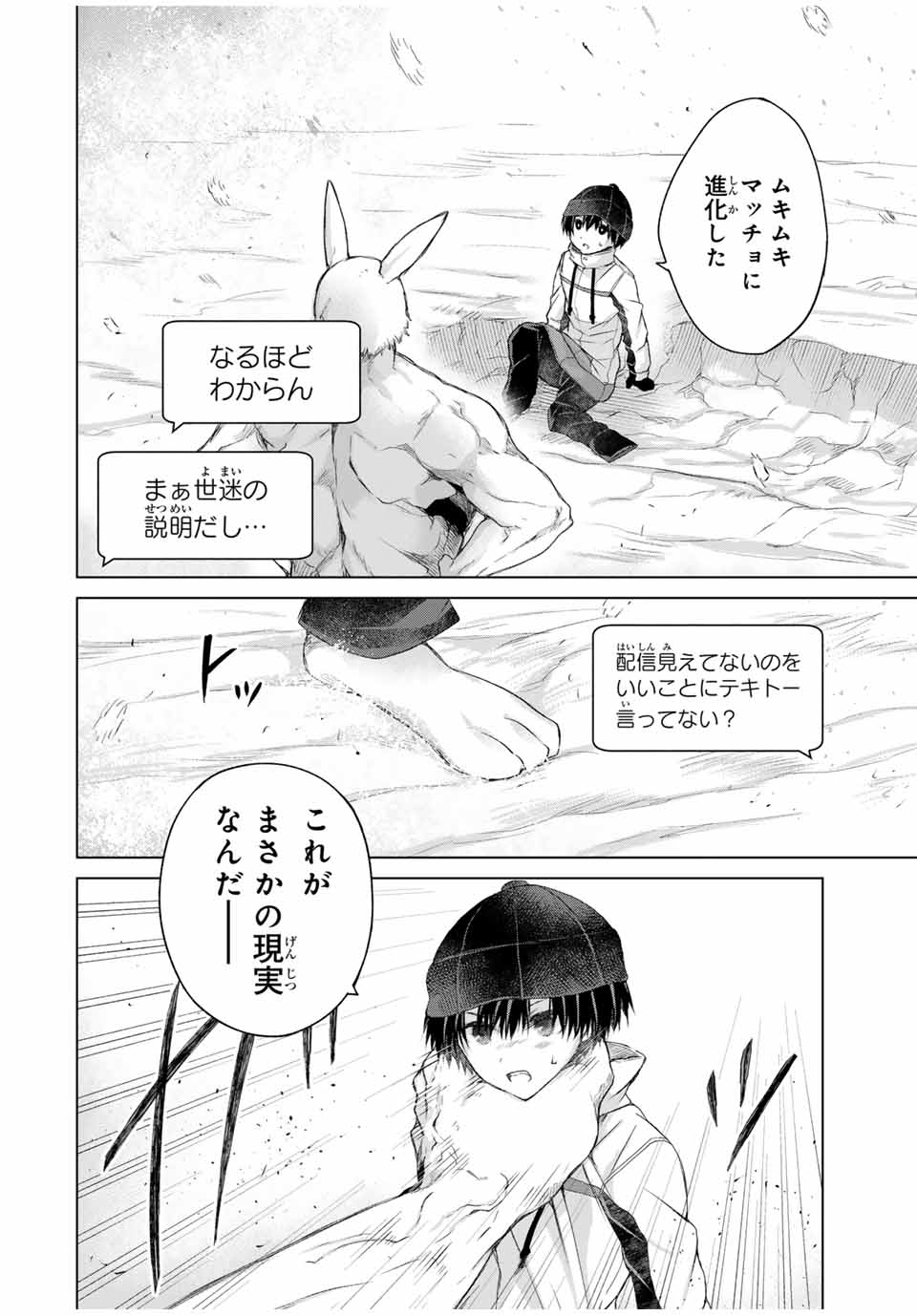 リスナーに騙されてダンジョンの最下層から脱出RTAすることになった 第22話 - Page 14