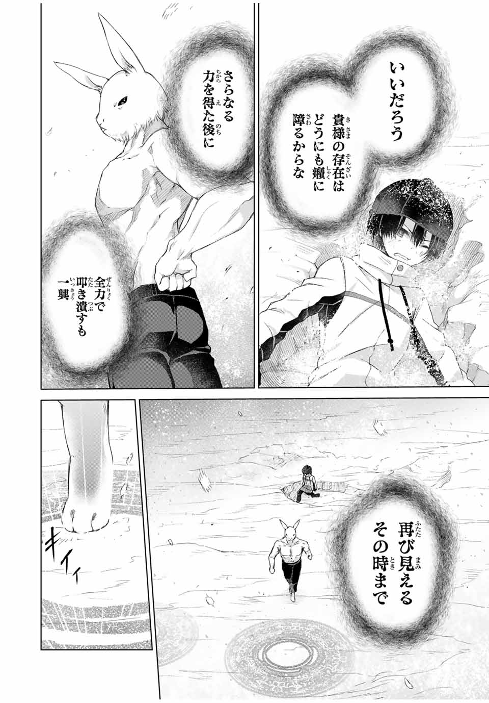 リスナーに騙されてダンジョンの最下層から脱出RTAすることになった 第22話 - Page 18