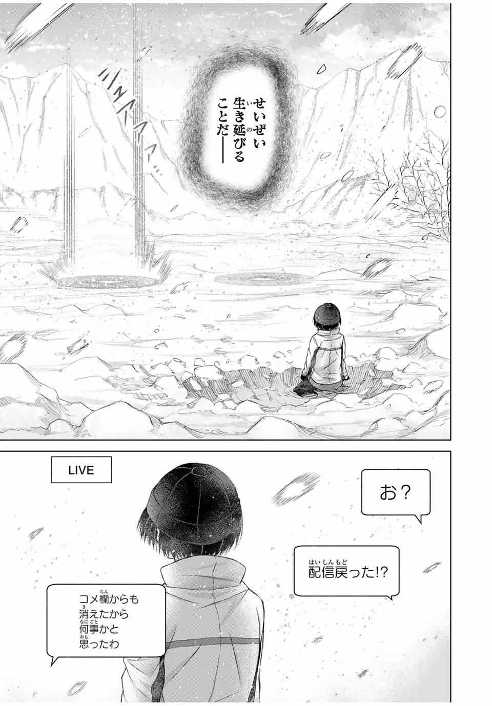 リスナーに騙されてダンジョンの最下層から脱出RTAすることになった 第22話 - Page 19