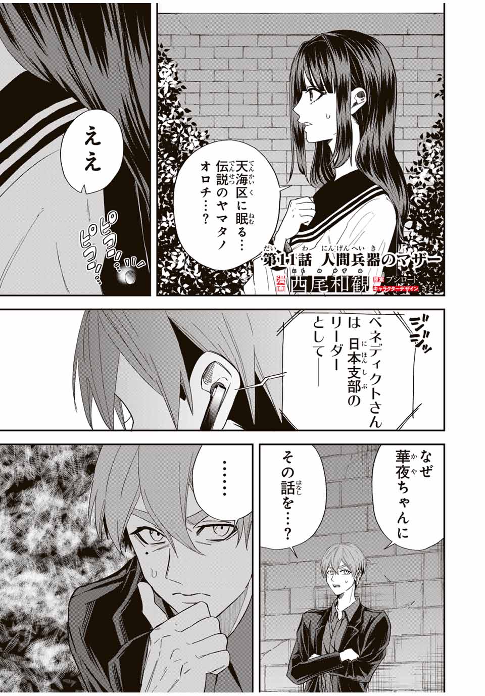 ROAD59-新時代任侠特区-　少女と血のサカズキ 第11話 - Page 1