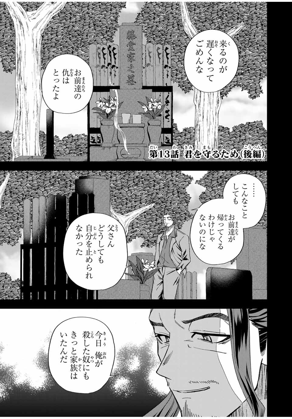 ROAD59-新時代任侠特区-　少女と血のサカズキ 第13話 - Page 1