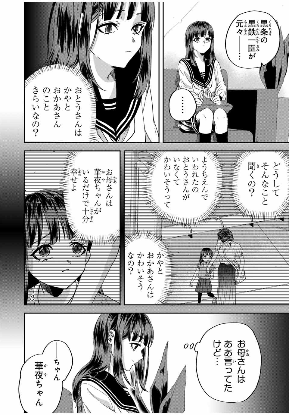 ROAD59-新時代任侠特区-　少女と血のサカズキ 第14話 - Page 2