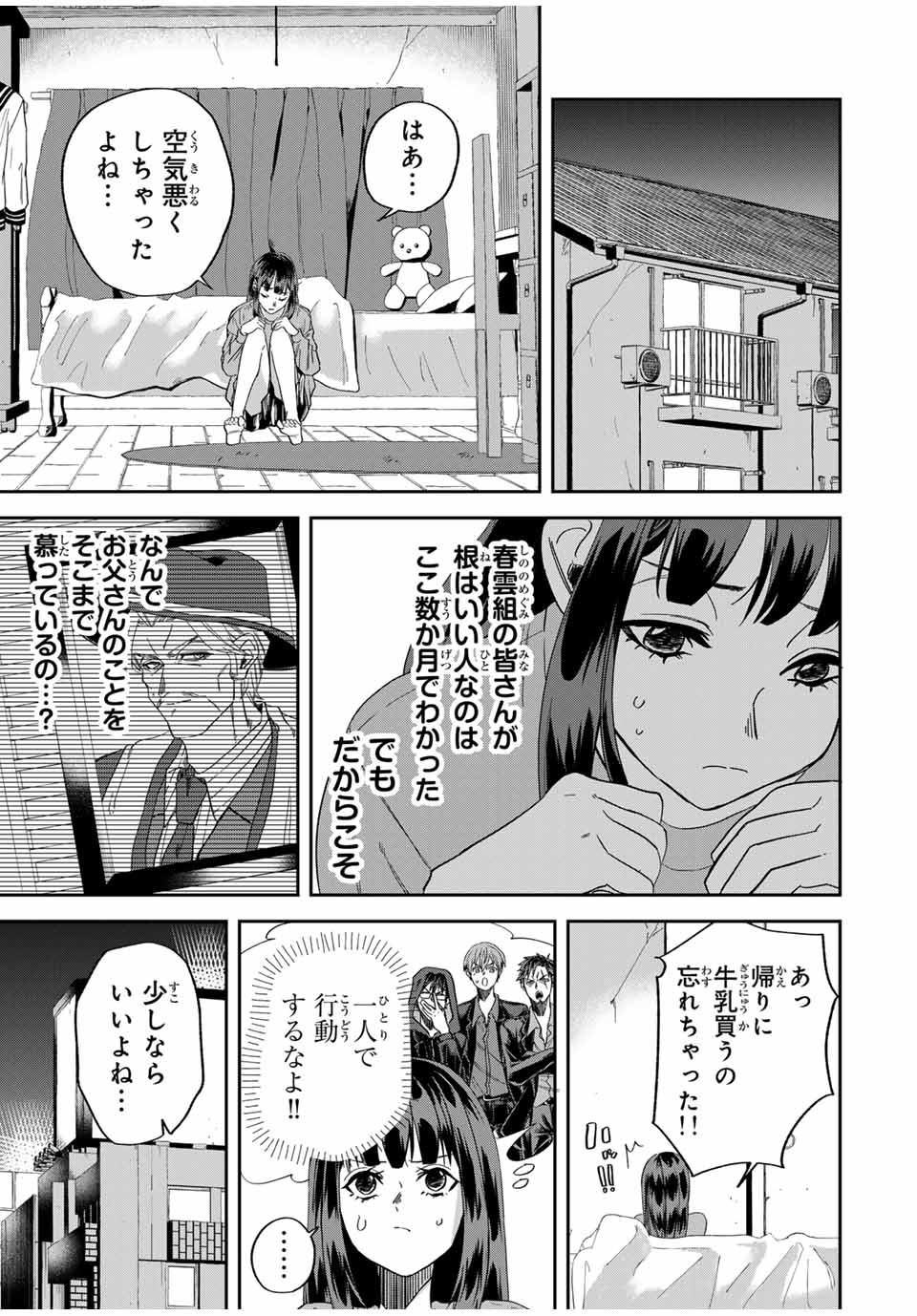 ROAD59-新時代任侠特区-　少女と血のサカズキ 第14話 - Page 5