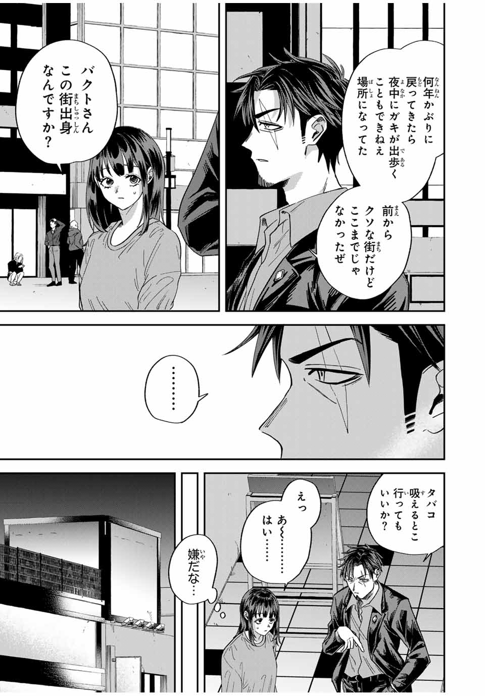 ROAD59-新時代任侠特区-　少女と血のサカズキ 第14話 - Page 9