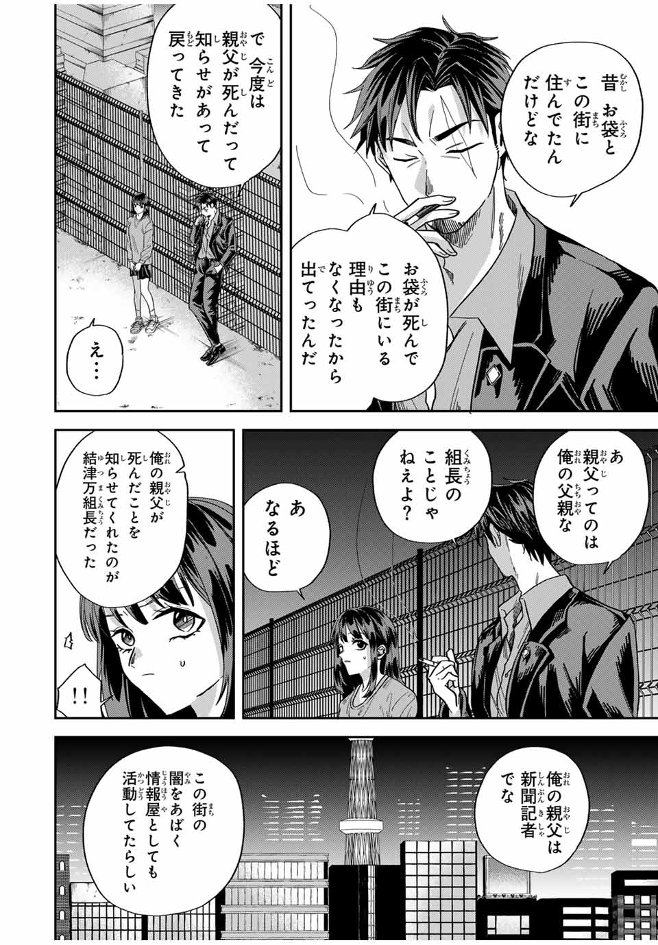 ROAD59-新時代任侠特区-　少女と血のサカズキ 第14話 - Page 10