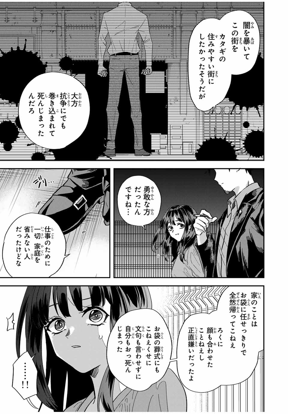 ROAD59-新時代任侠特区-　少女と血のサカズキ 第14話 - Page 11