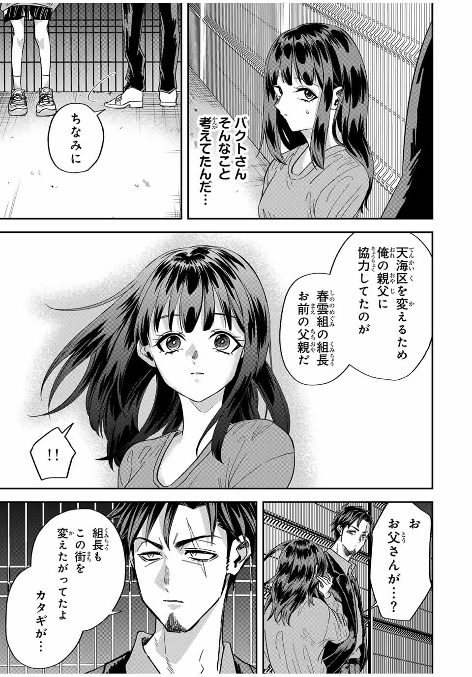 ROAD59-新時代任侠特区-　少女と血のサカズキ 第14話 - Page 13