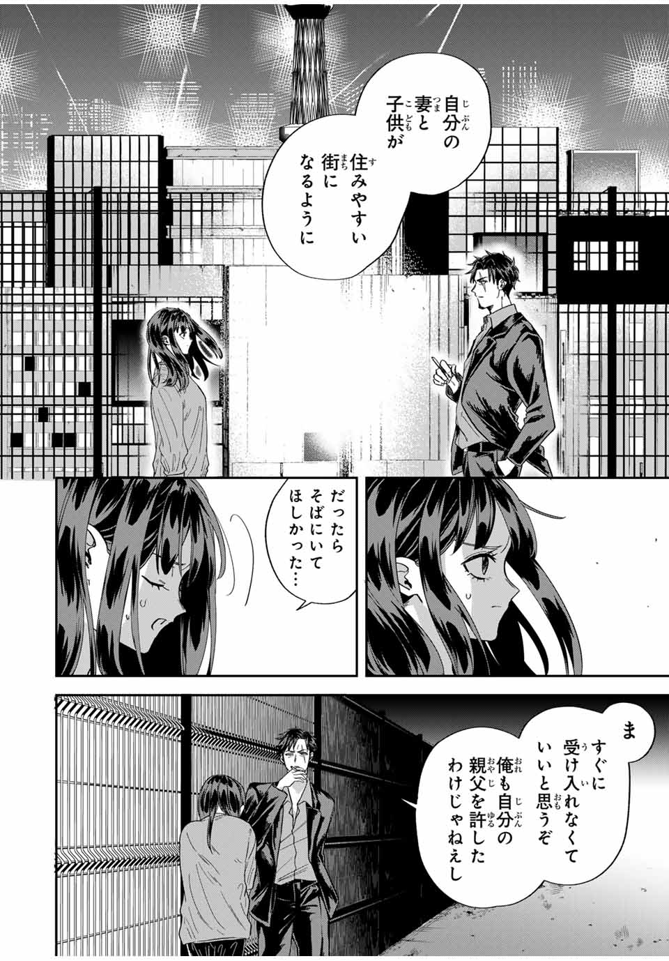 ROAD59-新時代任侠特区-　少女と血のサカズキ 第14話 - Page 14