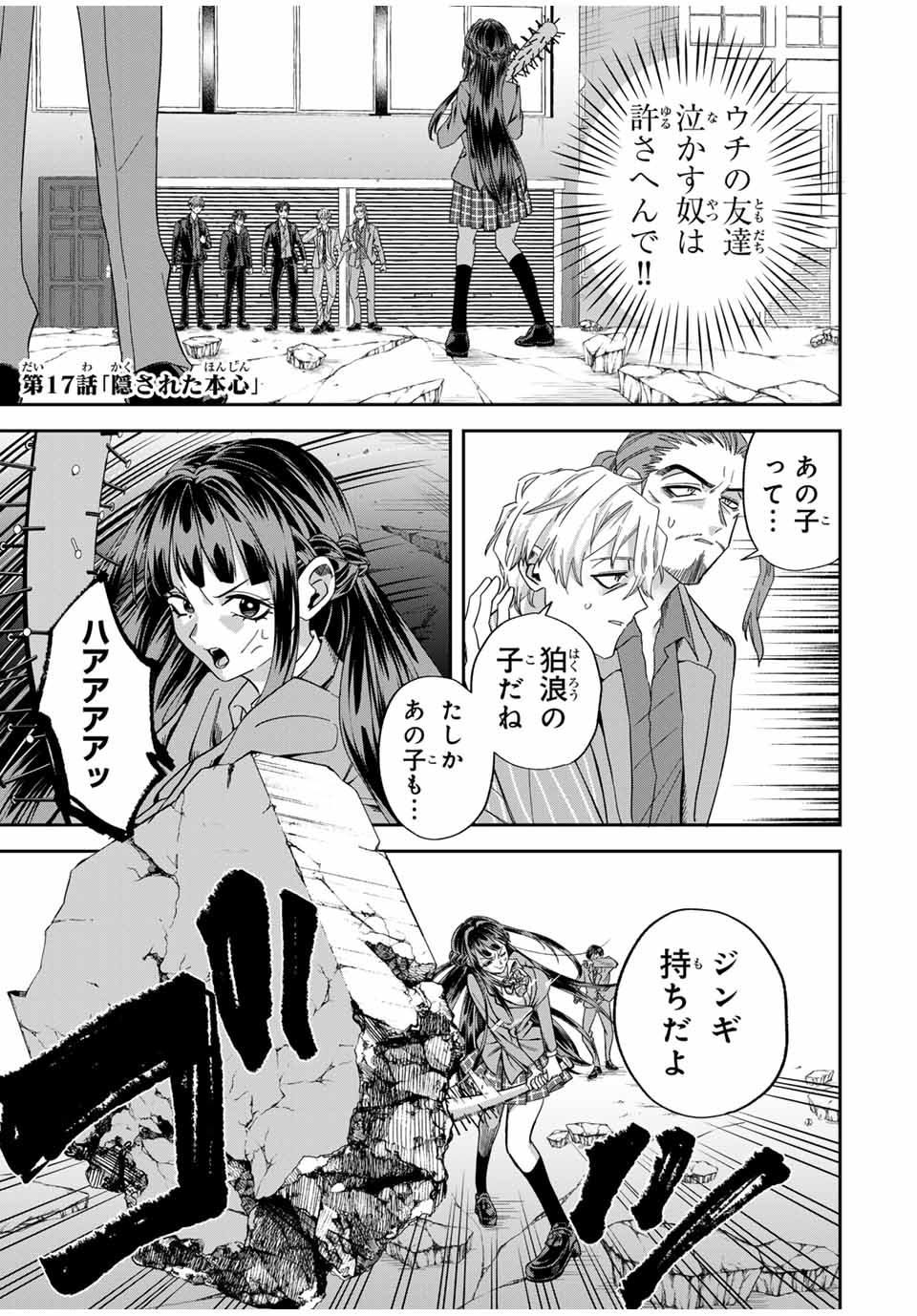 ROAD59-新時代任侠特区-　少女と血のサカズキ 第17話 - Page 1