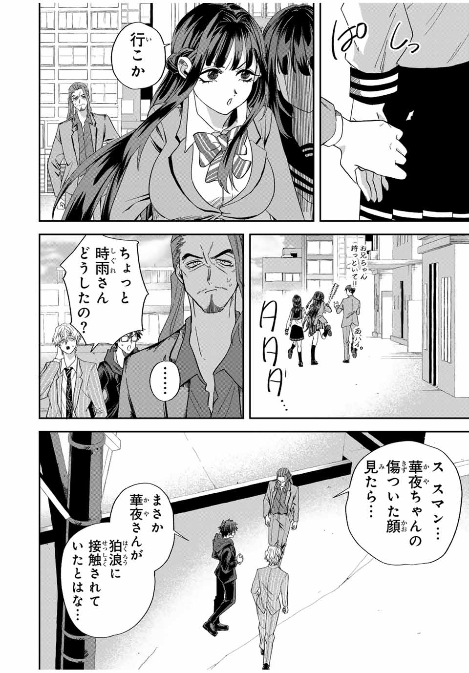 ROAD59-新時代任侠特区-　少女と血のサカズキ 第17話 - Page 4