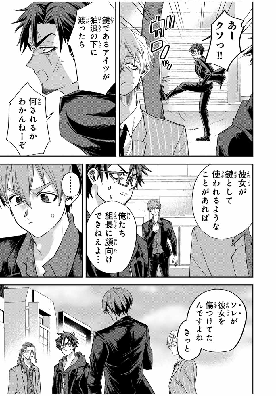 ROAD59-新時代任侠特区-　少女と血のサカズキ 第17話 - Page 5