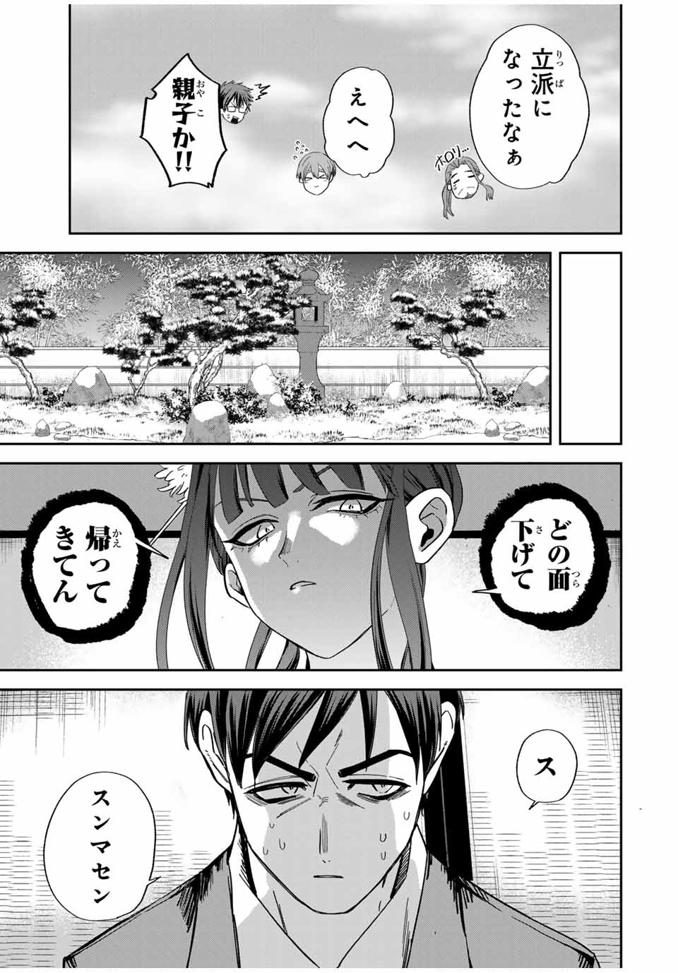 ROAD59-新時代任侠特区-　少女と血のサカズキ 第17話 - Page 9