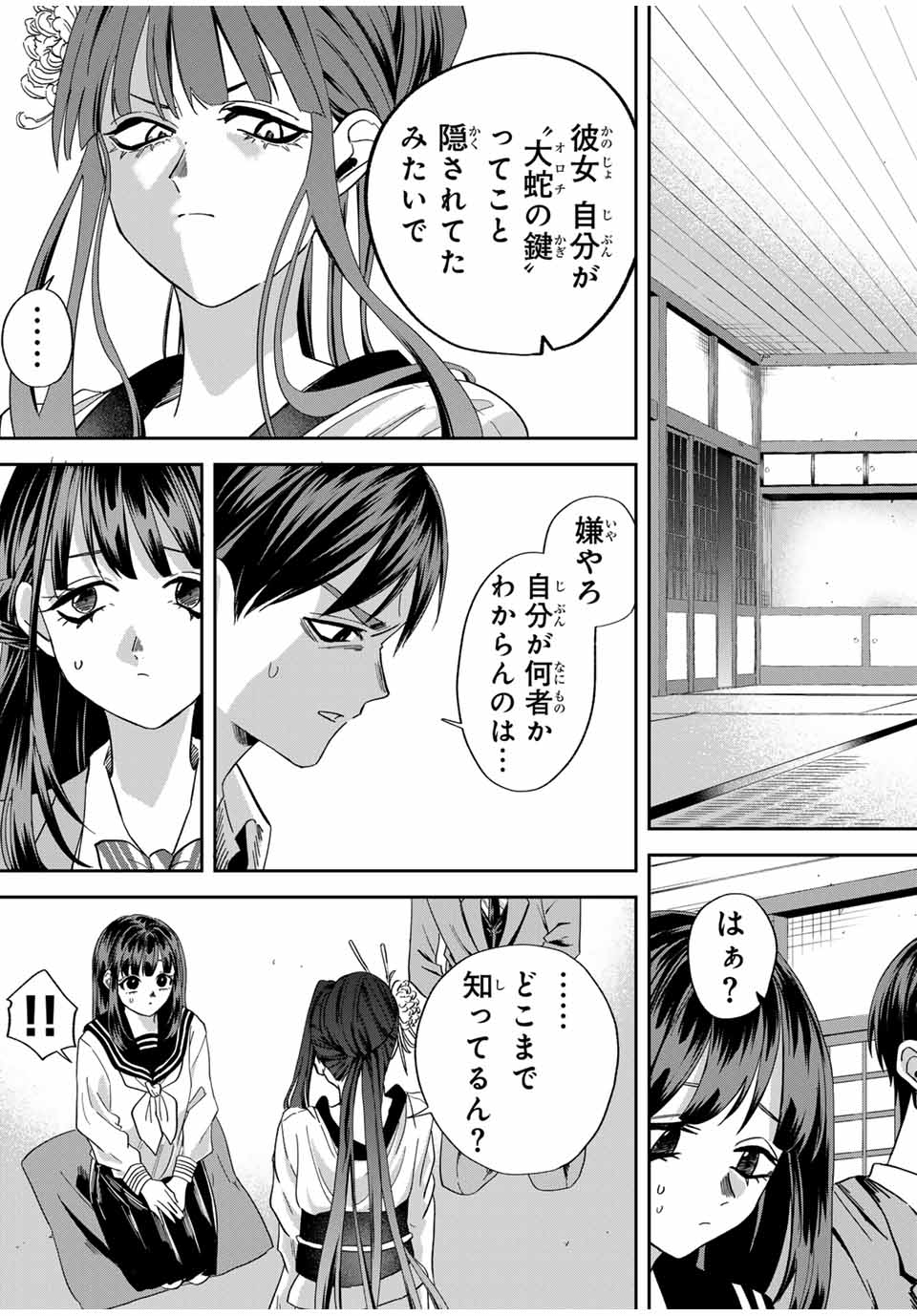 ROAD59-新時代任侠特区-　少女と血のサカズキ 第17話 - Page 11