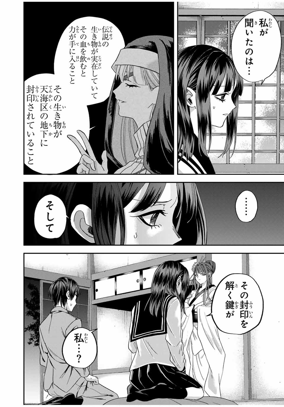 ROAD59-新時代任侠特区-　少女と血のサカズキ 第17話 - Page 12