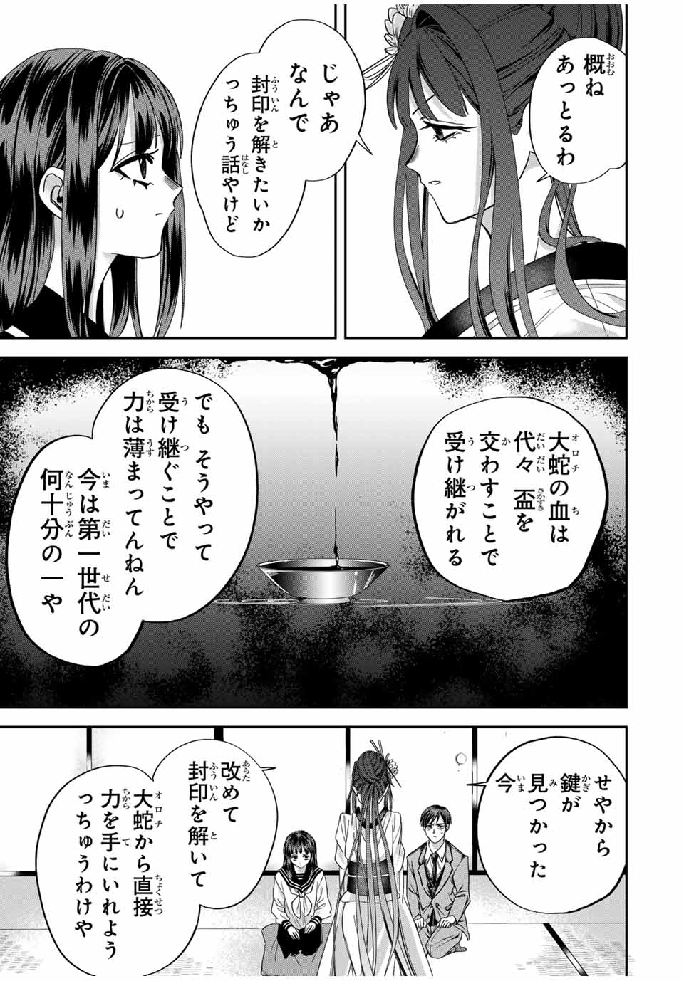 ROAD59-新時代任侠特区-　少女と血のサカズキ 第17話 - Page 13