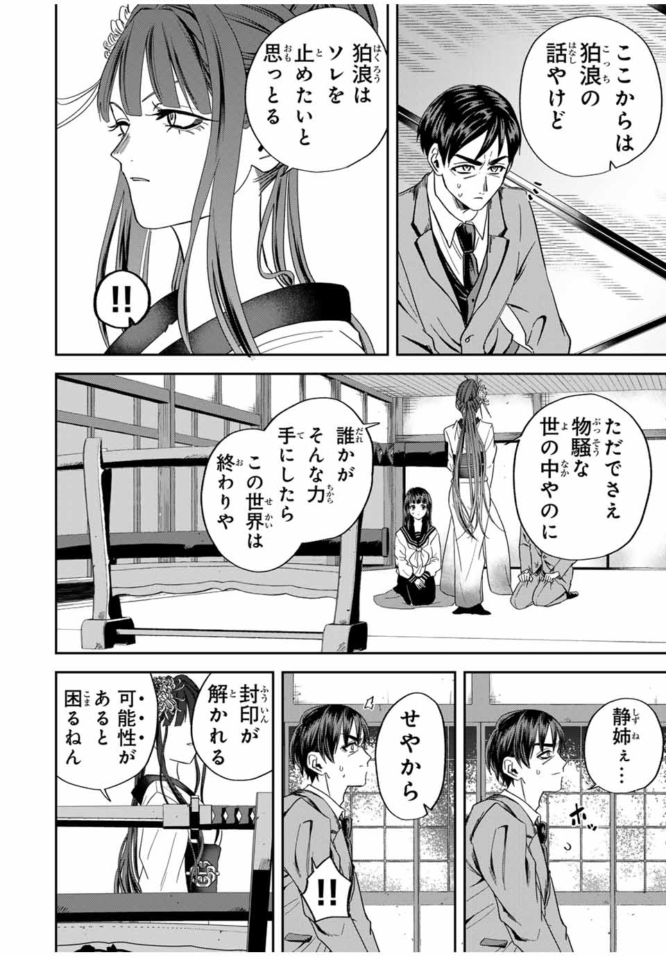 ROAD59-新時代任侠特区-　少女と血のサカズキ 第17話 - Page 14