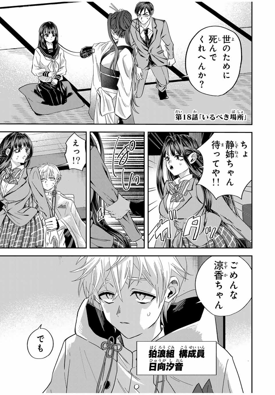 ROAD59-新時代任侠特区-　少女と血のサカズキ 第18話 - Page 1