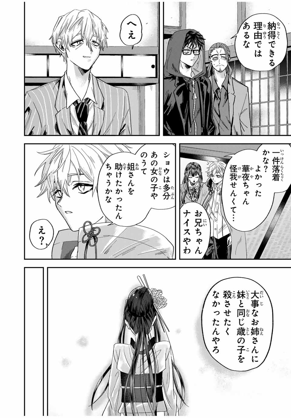 ROAD59-新時代任侠特区-　少女と血のサカズキ 第18話 - Page 14