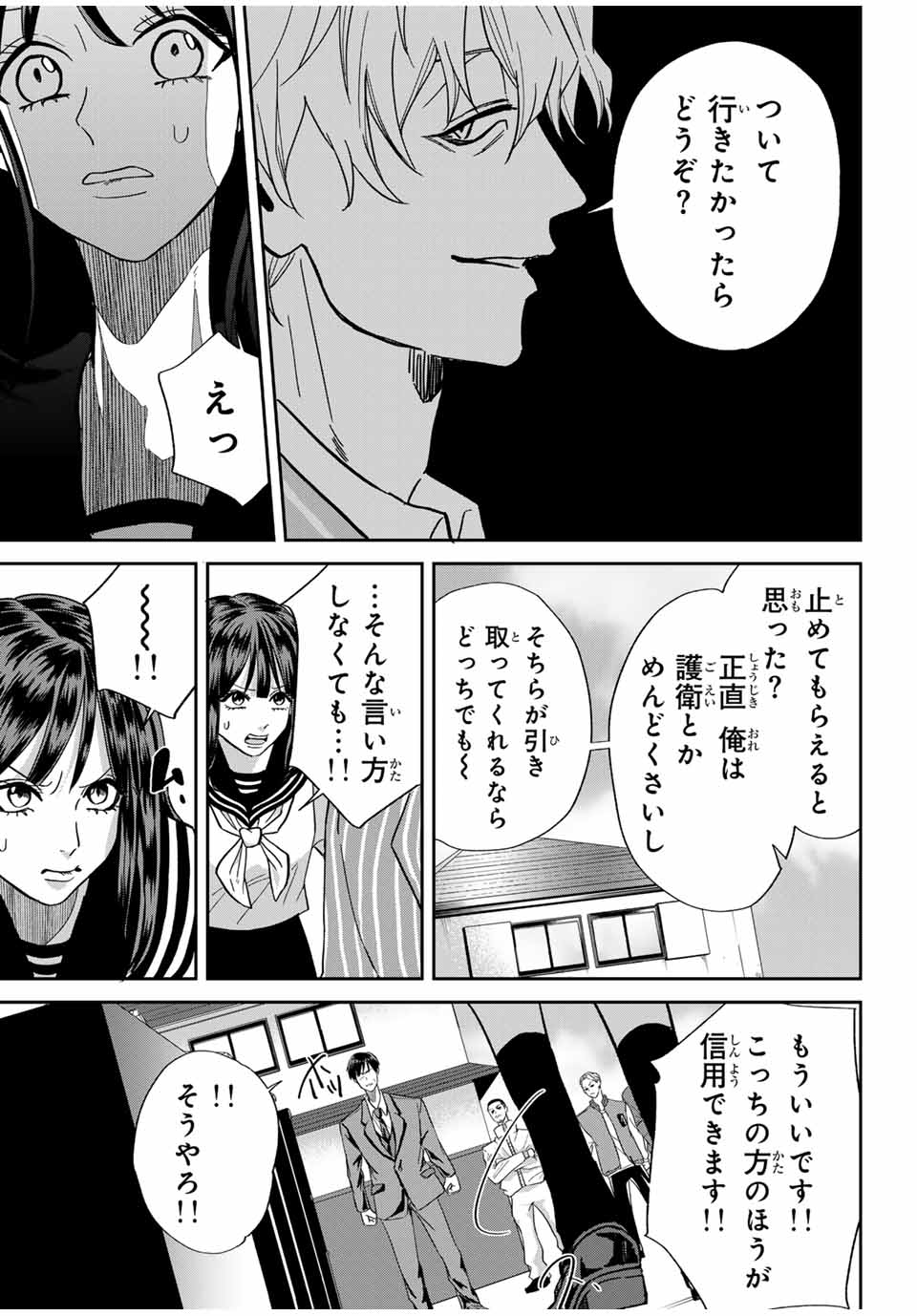 ROAD59-新時代任侠特区-　少女と血のサカズキ 第6話 - Page 18