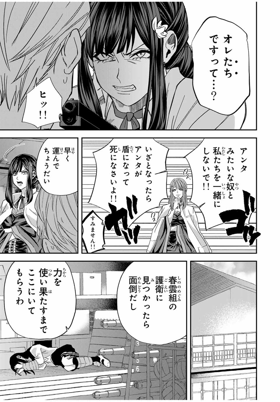 ROAD59-新時代任侠特区-　少女と血のサカズキ 第8話 - Page 13