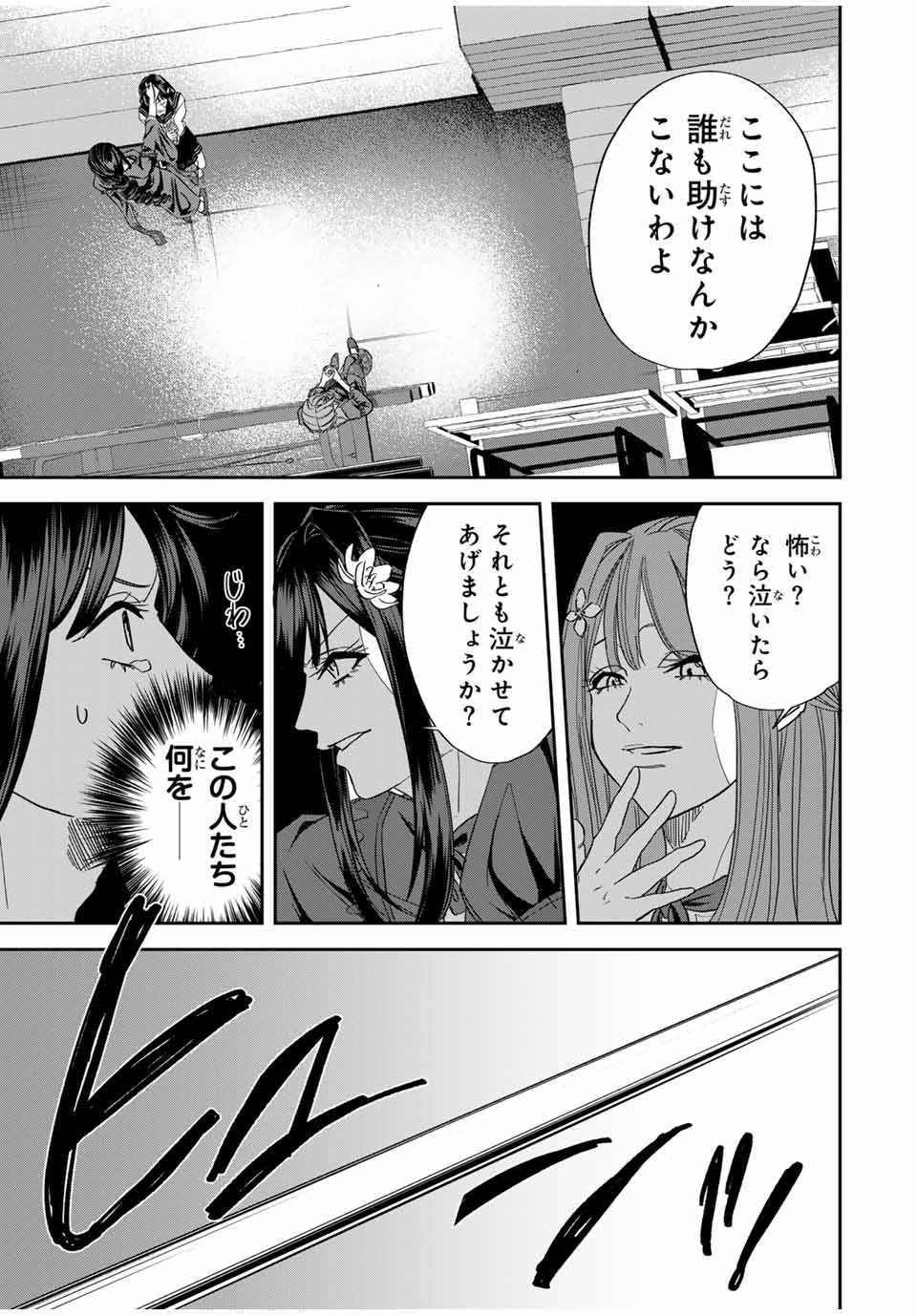 ROAD59-新時代任侠特区-　少女と血のサカズキ 第9話 - Page 3