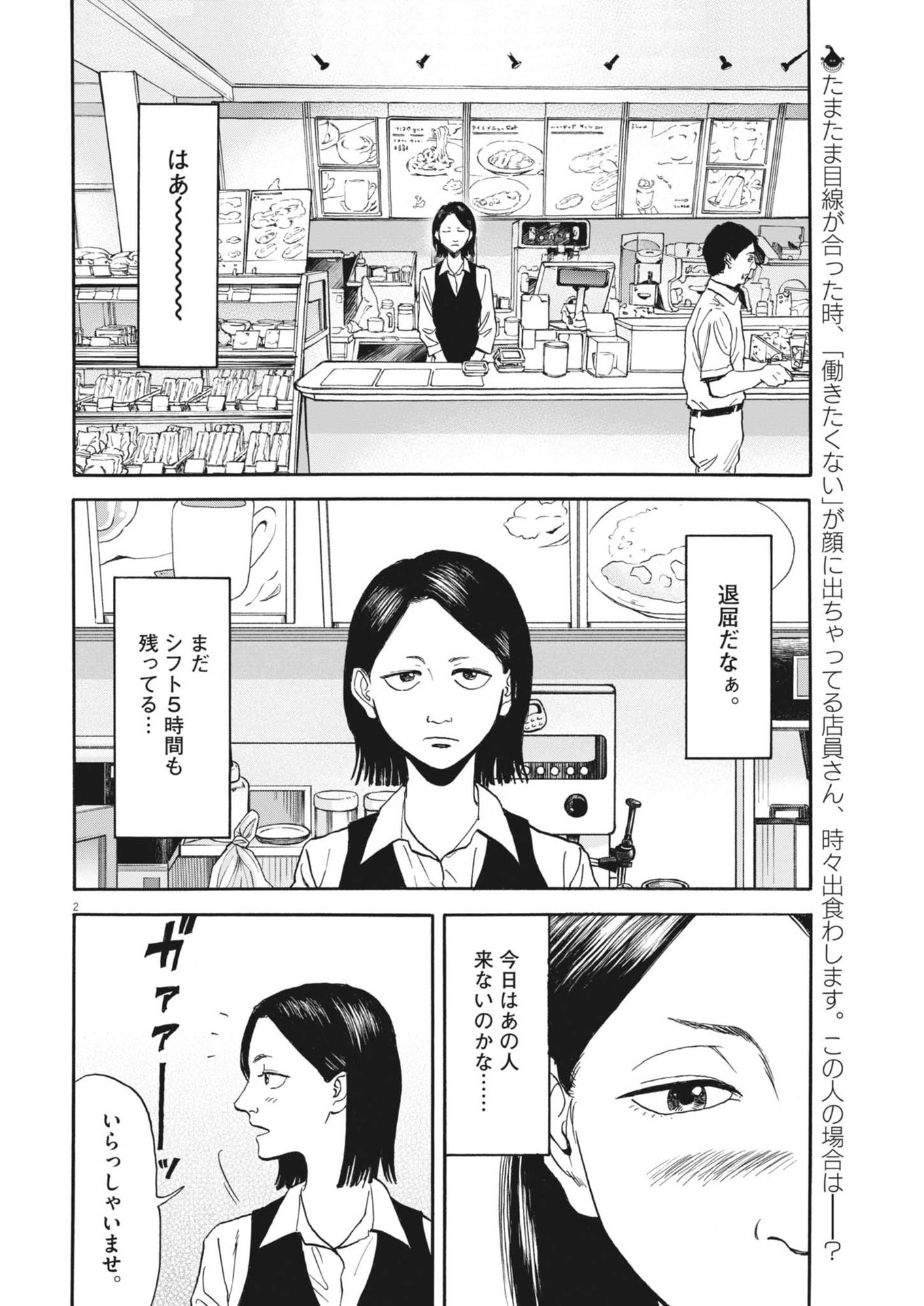 路傍のフジイ〜偉大なる凡人からの便り〜 第29話 - Page 2