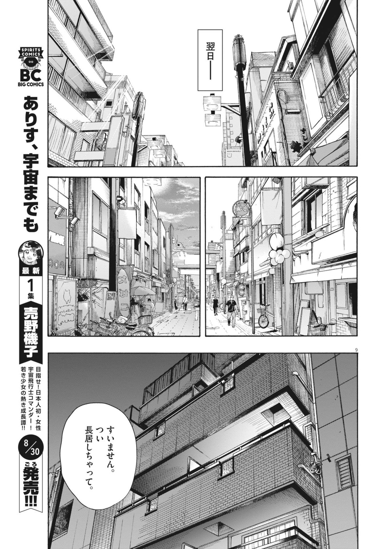 路傍のフジイ〜偉大なる凡人からの便り〜 第29話 - Page 9