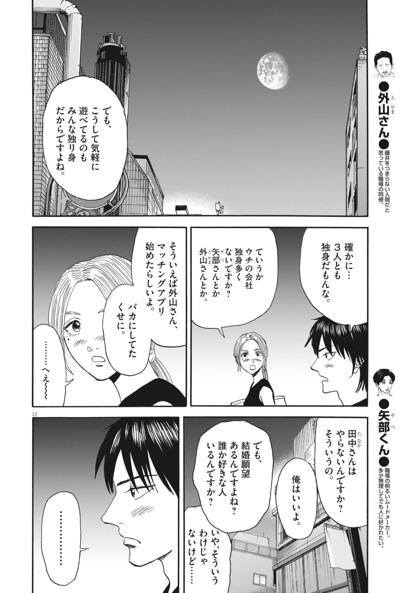 路傍のフジイ〜偉大なる凡人からの便り〜 第29話 - Page 12