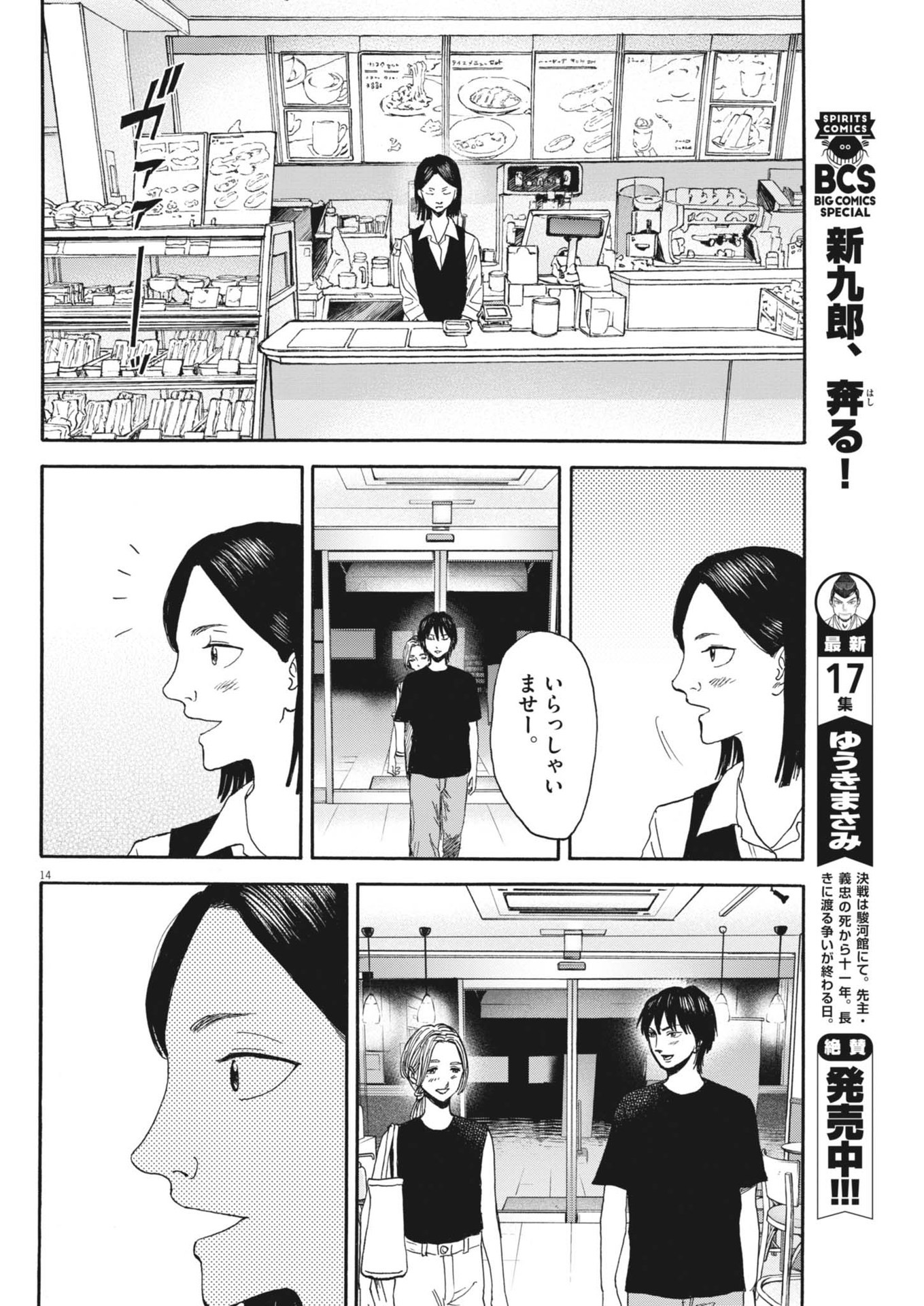 路傍のフジイ〜偉大なる凡人からの便り〜 第29話 - Page 14