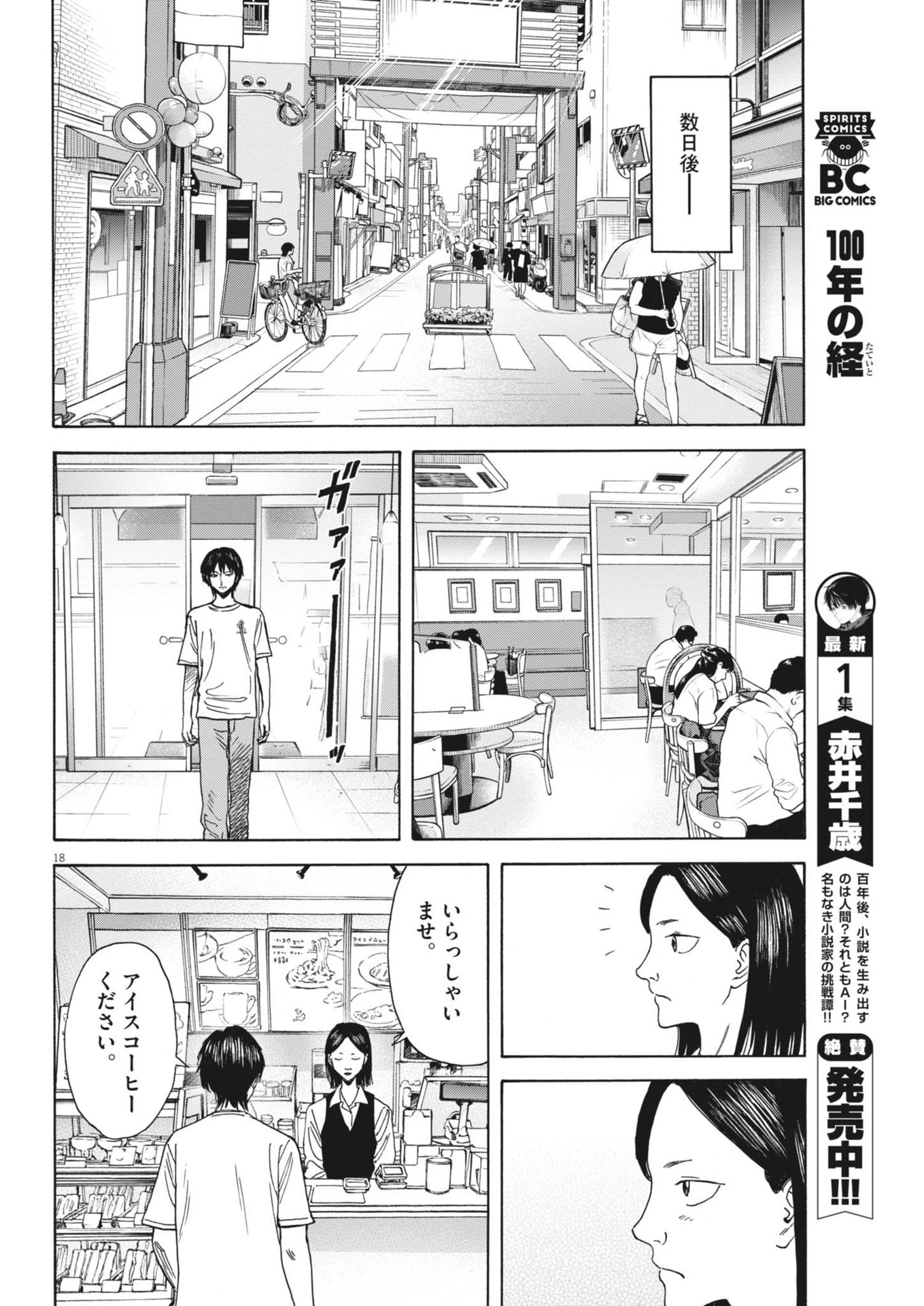 路傍のフジイ〜偉大なる凡人からの便り〜 第29話 - Page 18