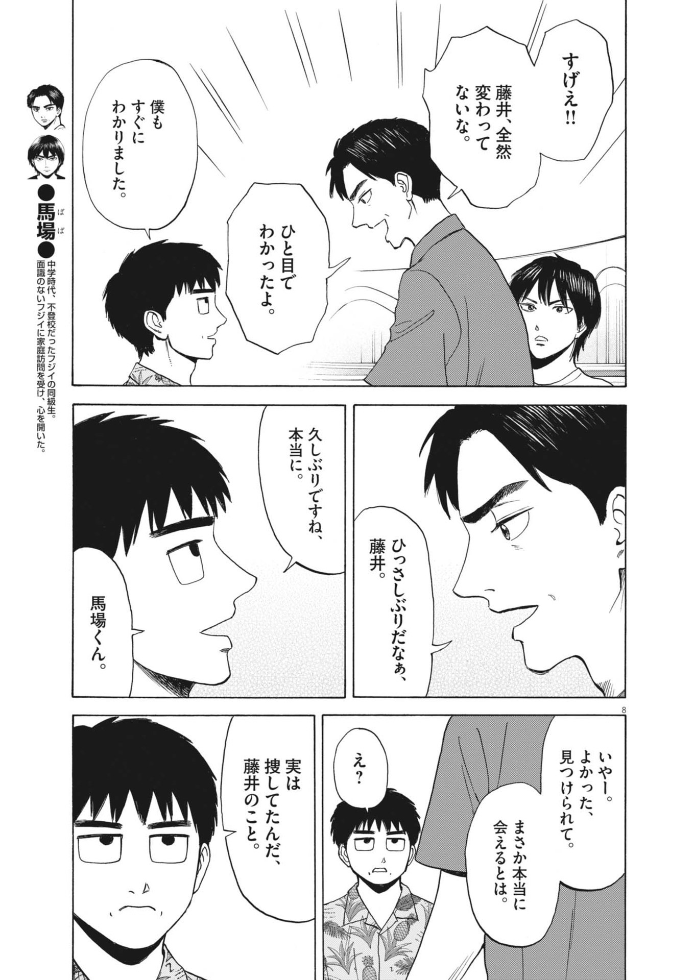 路傍のフジイ〜偉大なる凡人からの便り〜 第30話 - Page 8